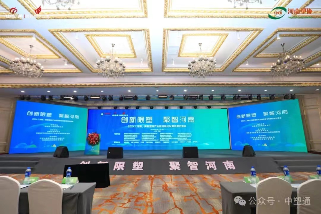 携手向新 聚势前行 |特别鸣谢2024（河南）降解塑料产业链创新论坛暨供需对接会赞助企业